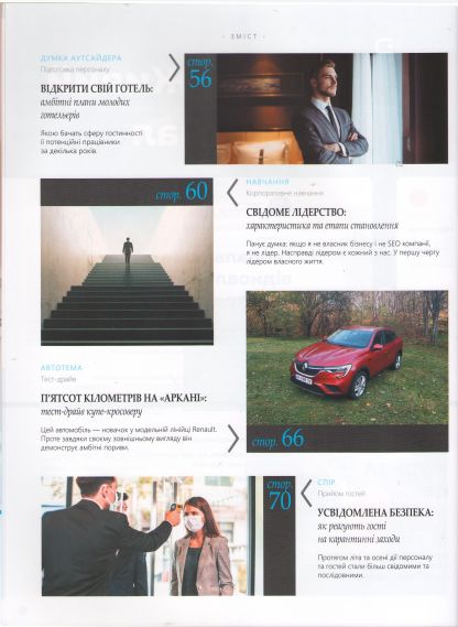 22.Академія гостинності зміст(3)