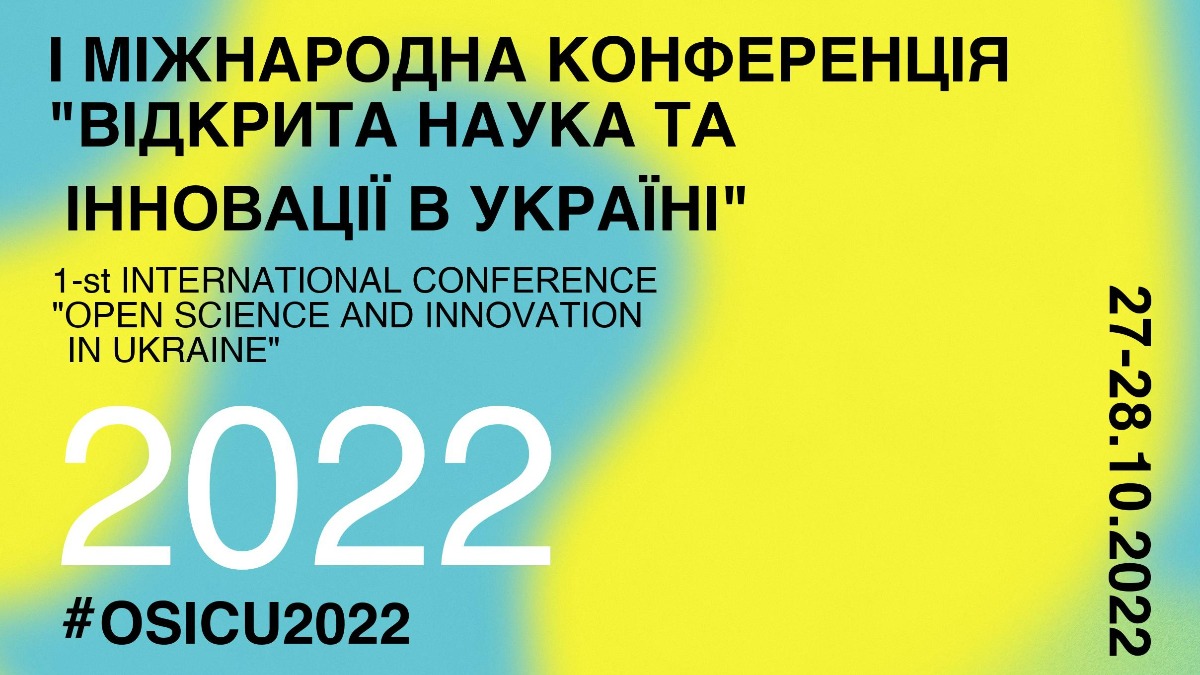 Перша міжнародна конференція «Відкрита наука та інновації в Україні 2022»