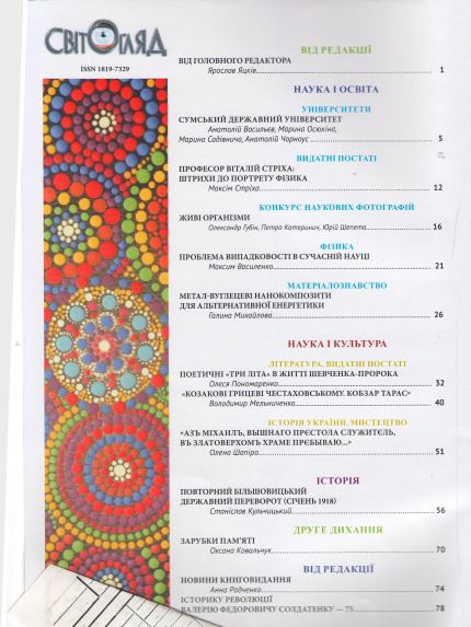 24. Світогляд№2 зміст