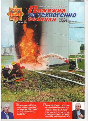24пожежна та техногенна безпека№10