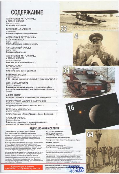 26. Наука и техника№4 содерж.