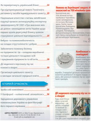 26пожежна та техногенна безпека№10(зміст)