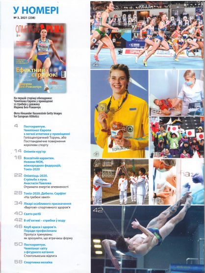 28.Олімпійська арена№3