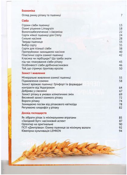 2Агрономія сьогодні№3 (зміст)