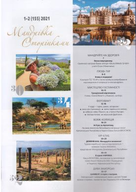 31. міжнарод. туризм зміст 1