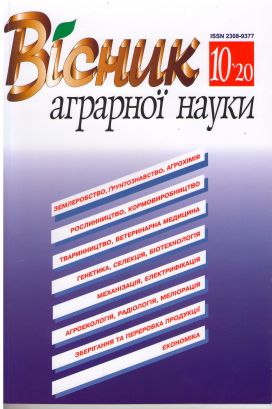 3Вісник аграрної науки №10