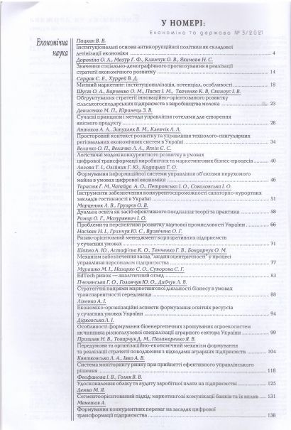 4. Екон. і держава№3 зміст
