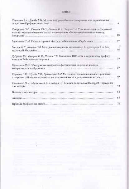 4.Сучасний захист інформації .зміст