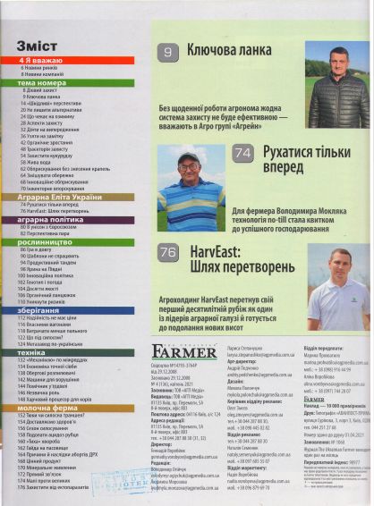 5.Фермер №4 зміст