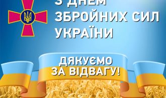 6 грудня ЗСУ