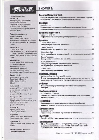 6. маркетинг и реклама№2-3 содержание