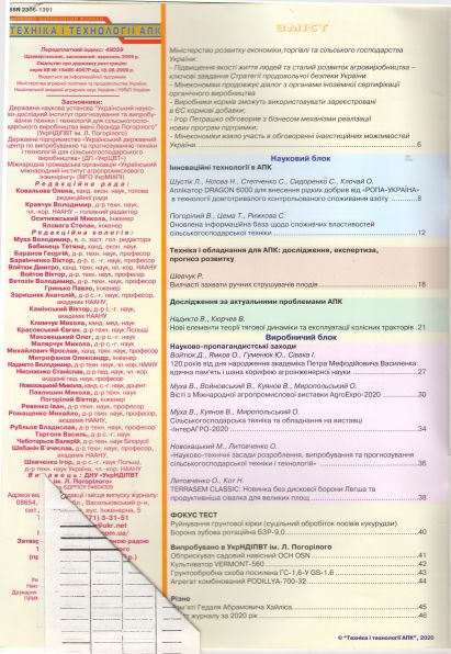 6.Техніка і технології АПК