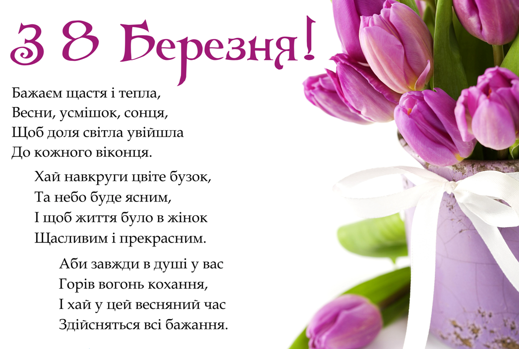 как называется праздник 8 марта в украине