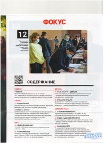 6Фокус №33(содерж)