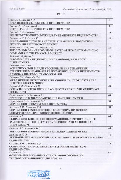 7. Економіка.менеджмент №4 зміст