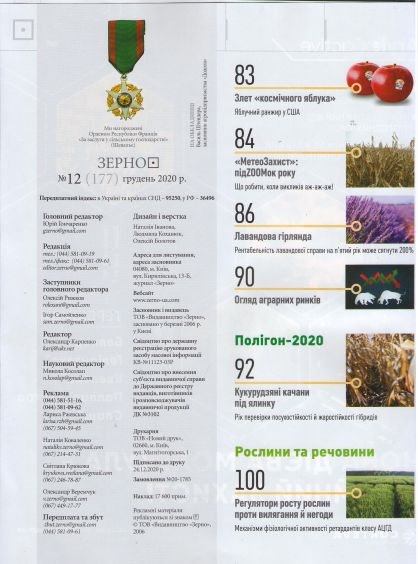 7.Зерно№12 зміст(2)