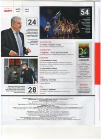 7Фокус №33(содерж)