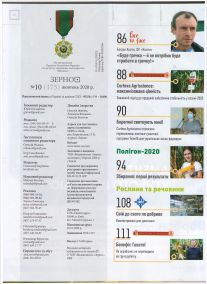 7Зерно(Зміст)