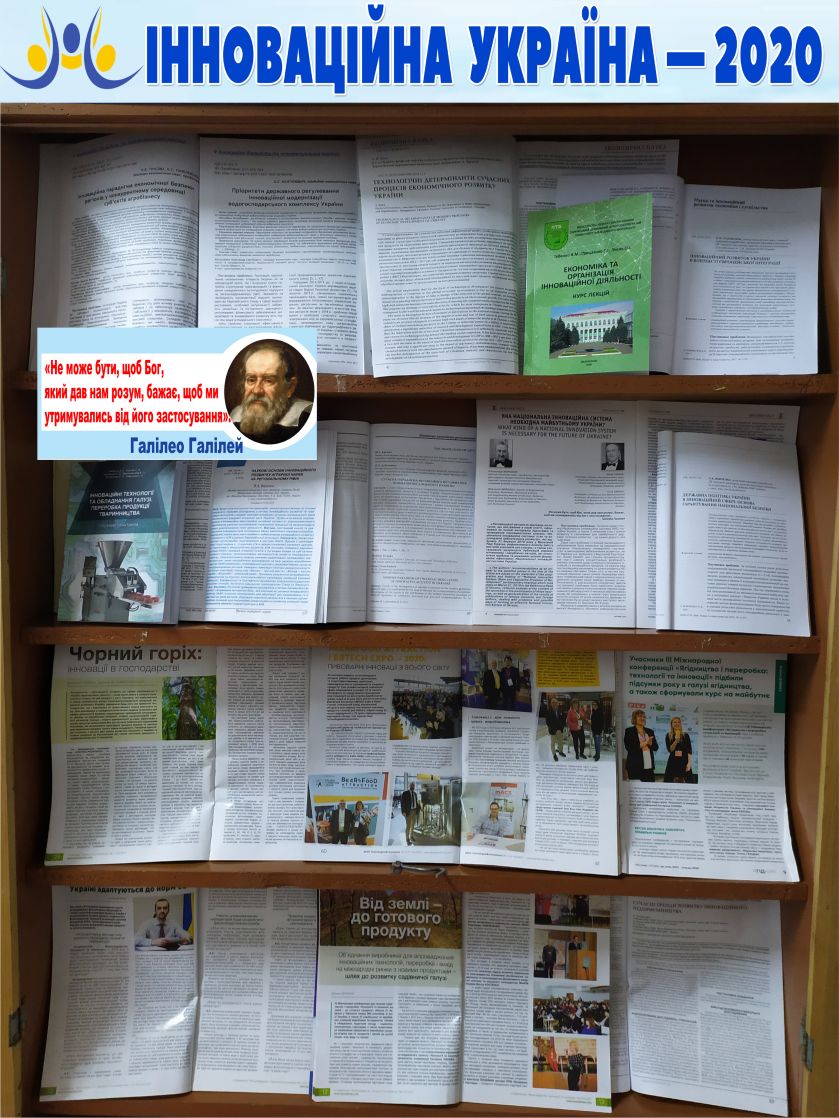 8 Іноваційна Україна1