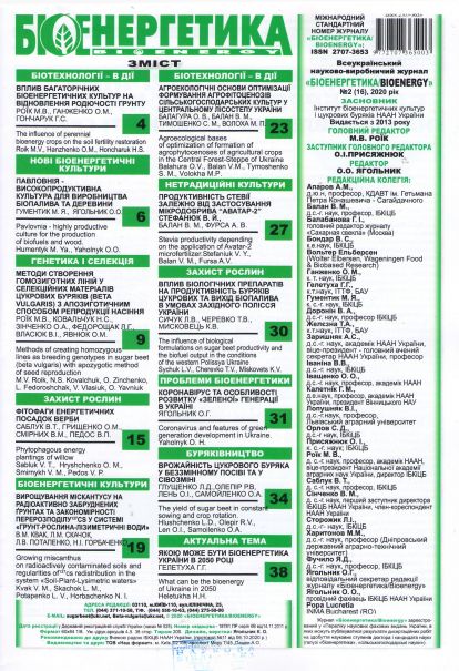 8.Біоенергетика №2 зміст