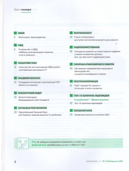 9. Ecobusiness зміст