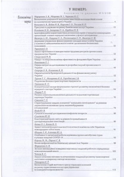 9.Економіка та держава№9 зміст