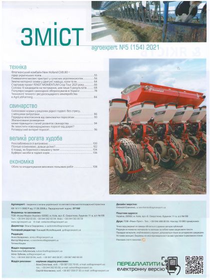 Агроексперт№5 - 0002