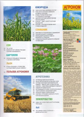 агроном №2 - 0003