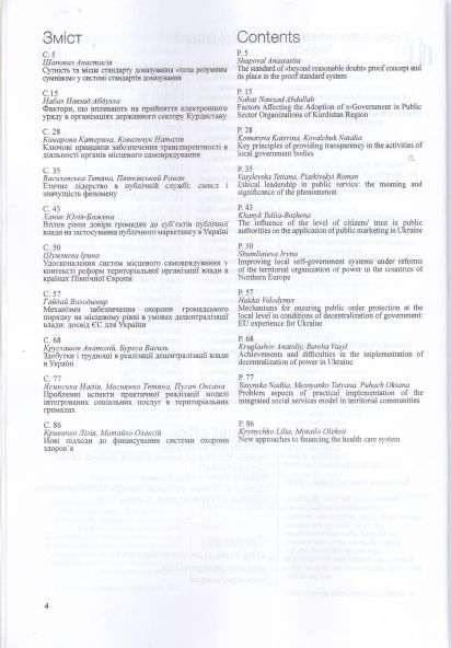аспекти публічного управління №2 - 0002