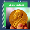 Celebratoday-nobel-day-10-12