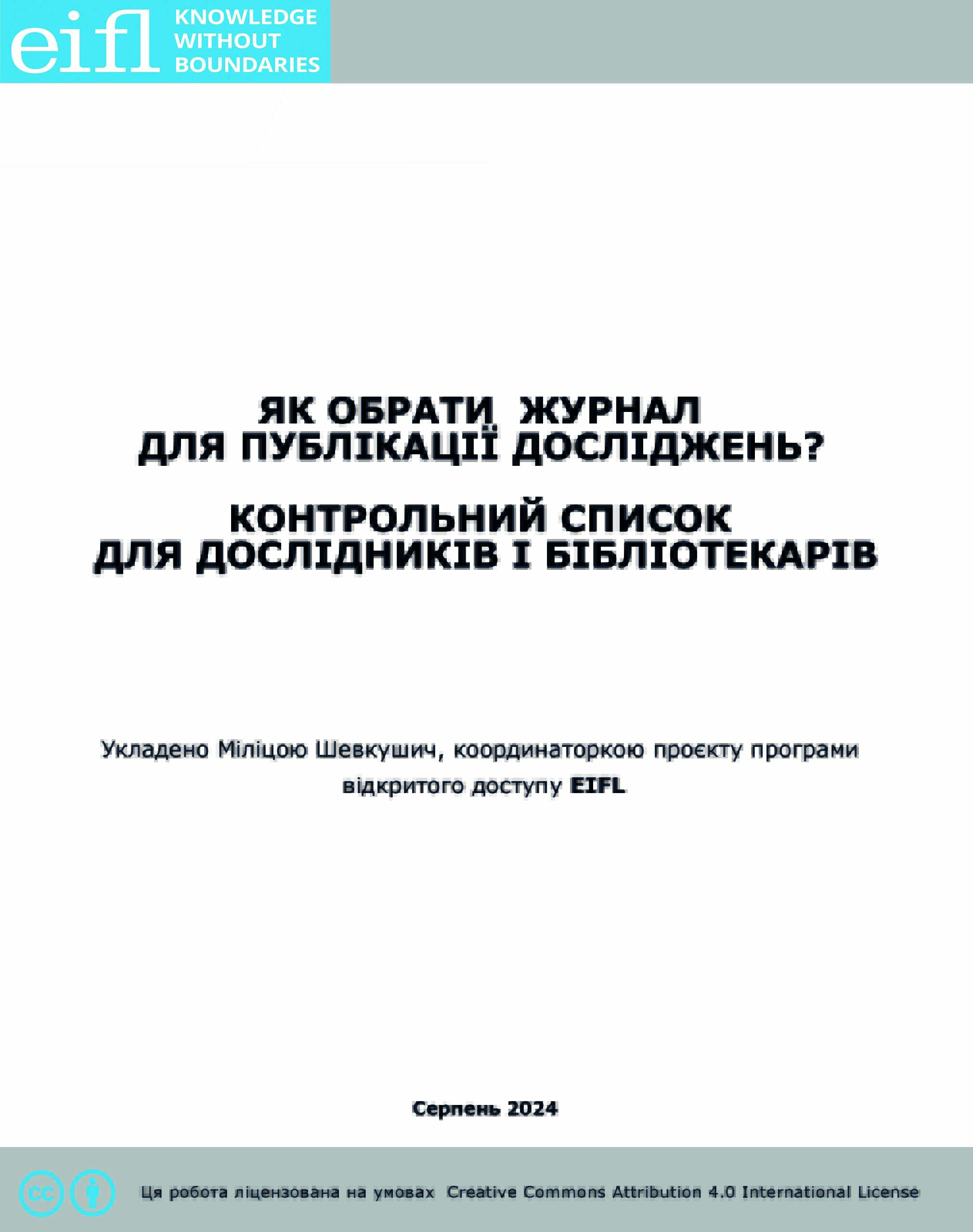 choosing-a-journal-for-your-research_checklist-for-researchers-and-librarians_ua