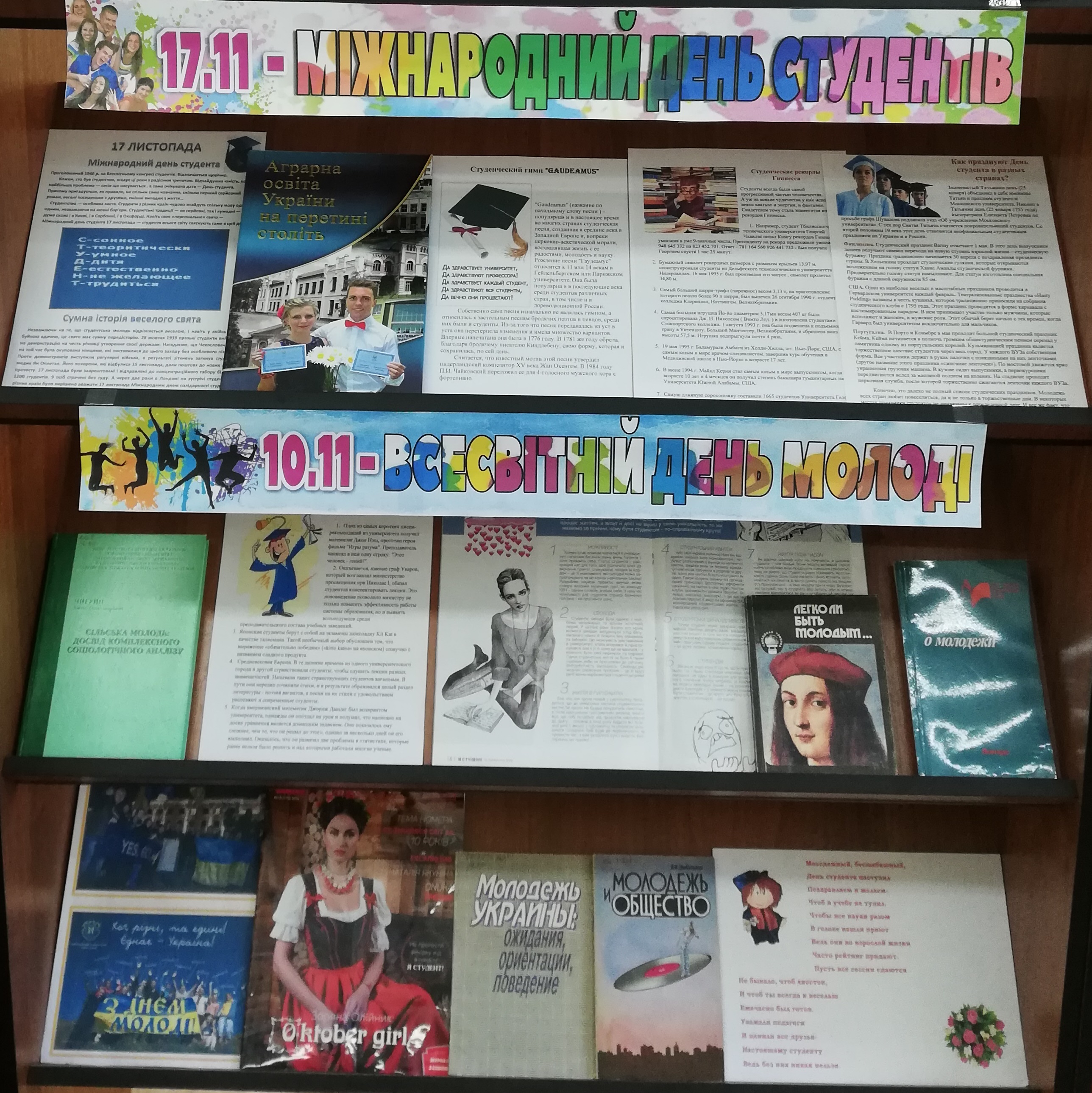 день молоді, студентів