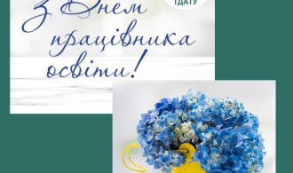 день освітян