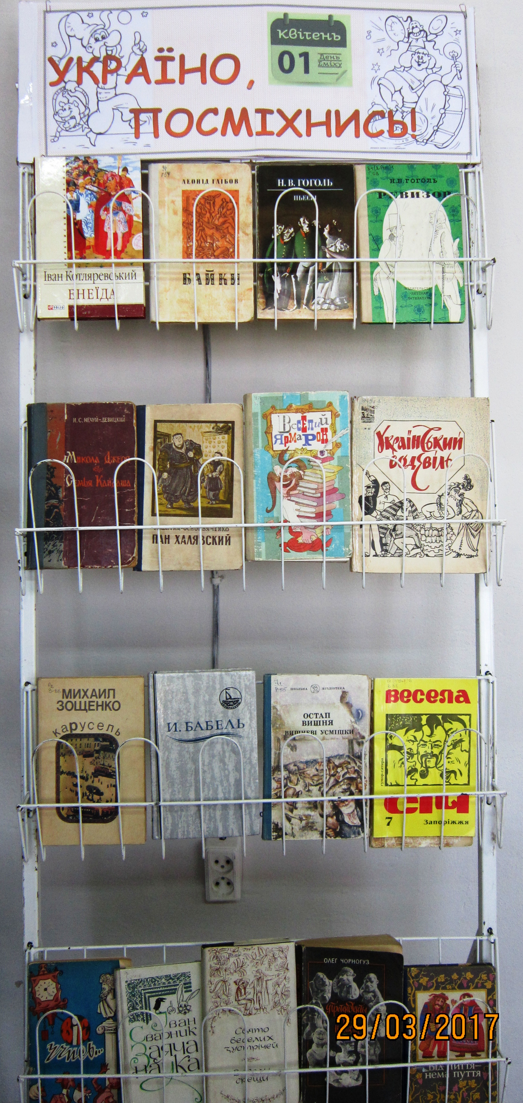 день сміху 001