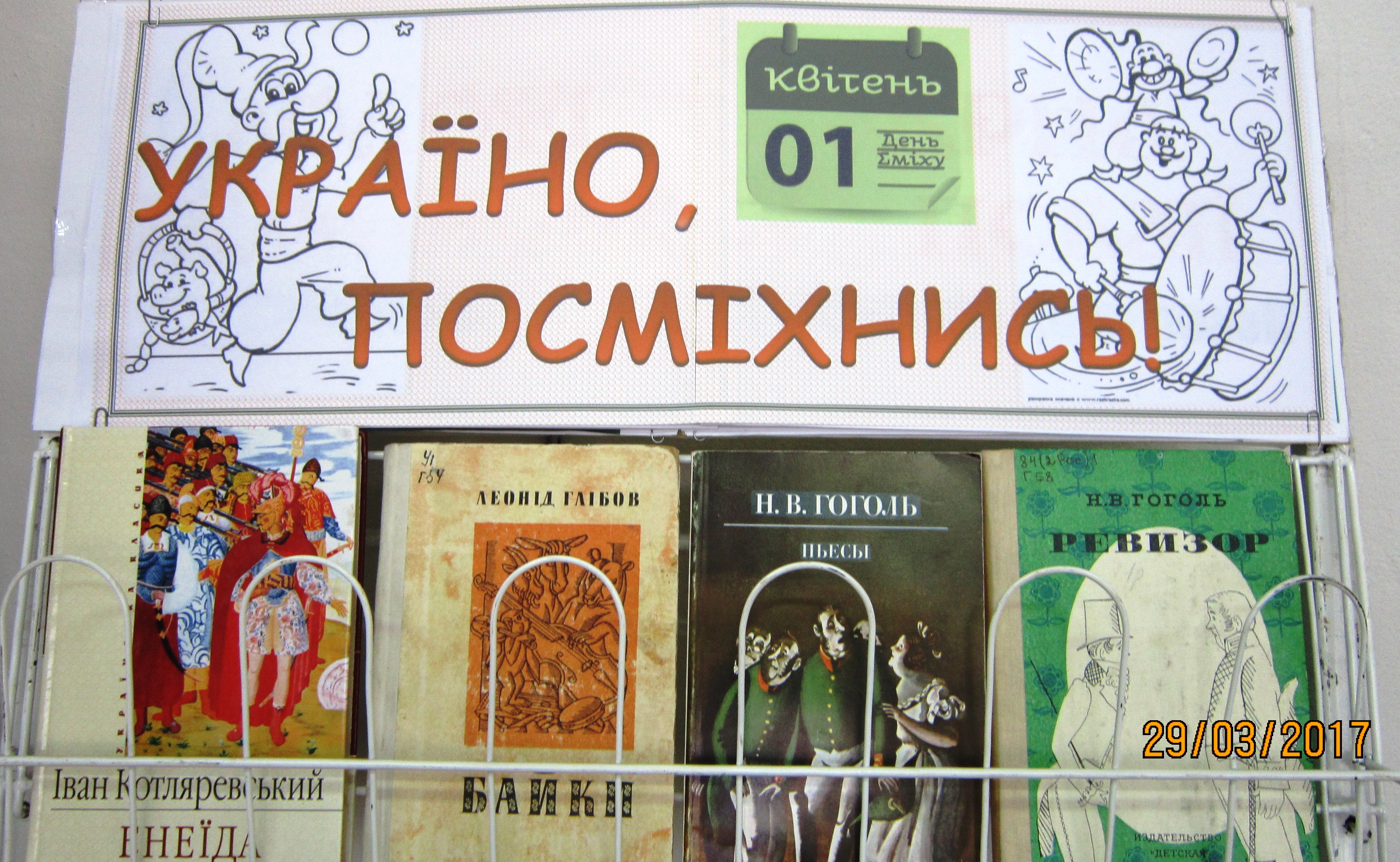 день сміху 002