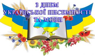 den-ukransko-pisemnost-ta-movi