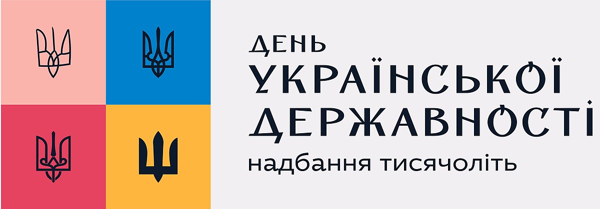 День_Української_Державності
