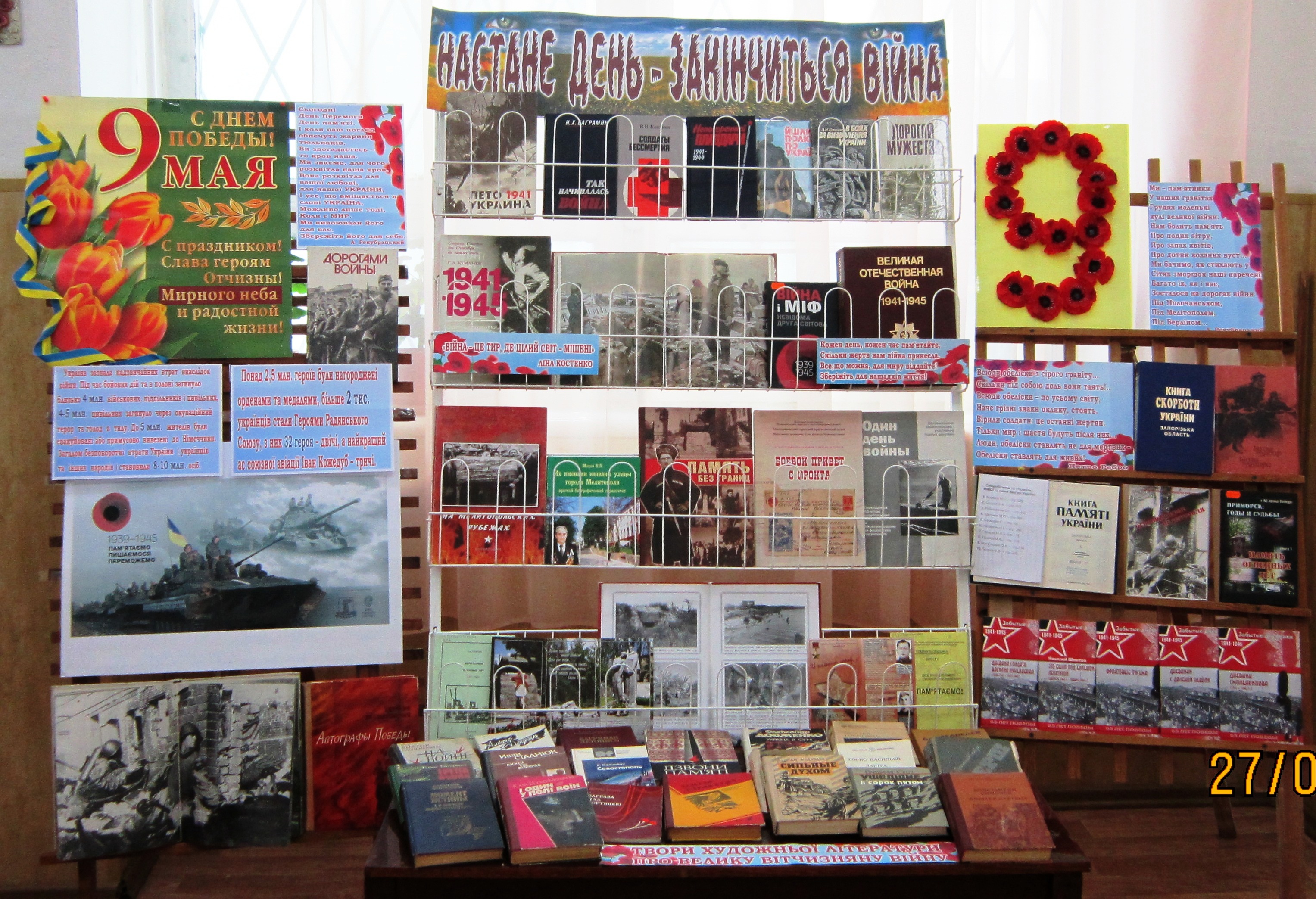 до 9 травня Настане день - закінчиться війна 001