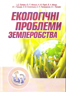 ekolog-chn-problemi-zemlerobstva