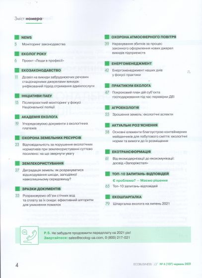 екологія підприємства №6 - 0002