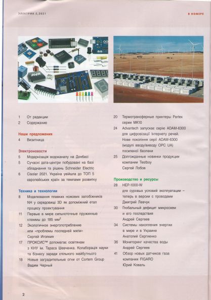 электрик №5 - 0002