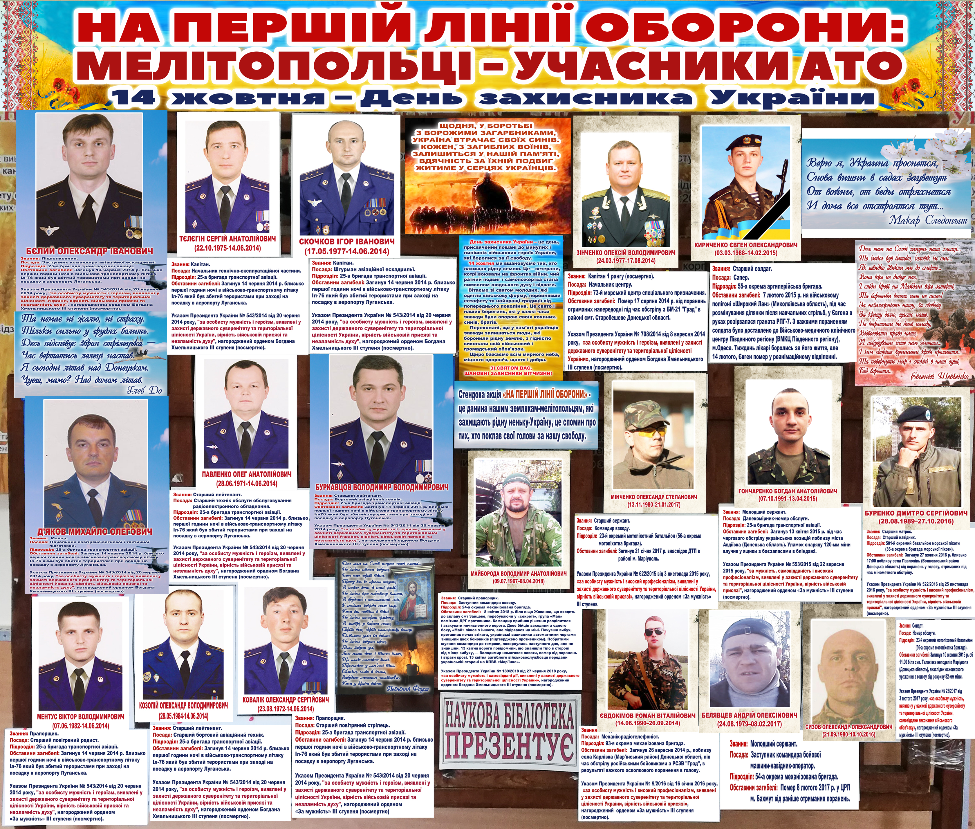 фото на першій лінії оборони