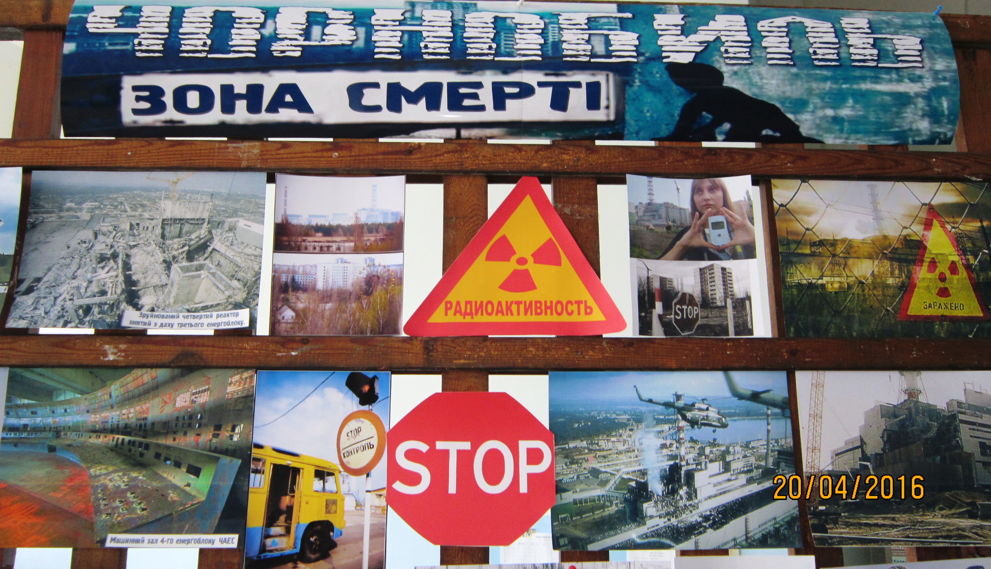 фото -выставка чернобыль 003