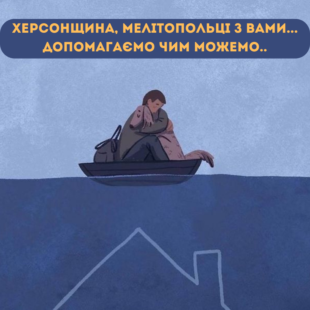 херсон, ми - разом!