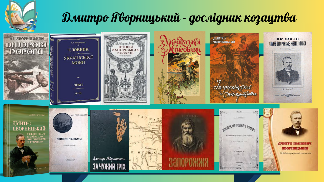 Яворницький