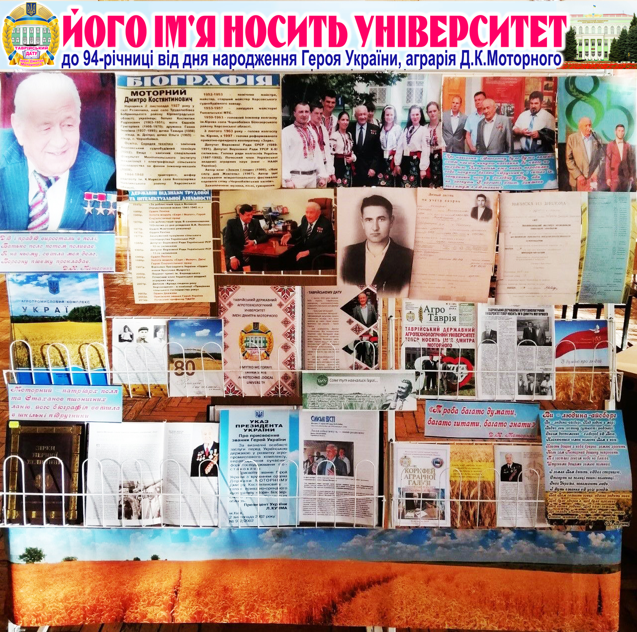 joho-imja-nosyt-universytet-1