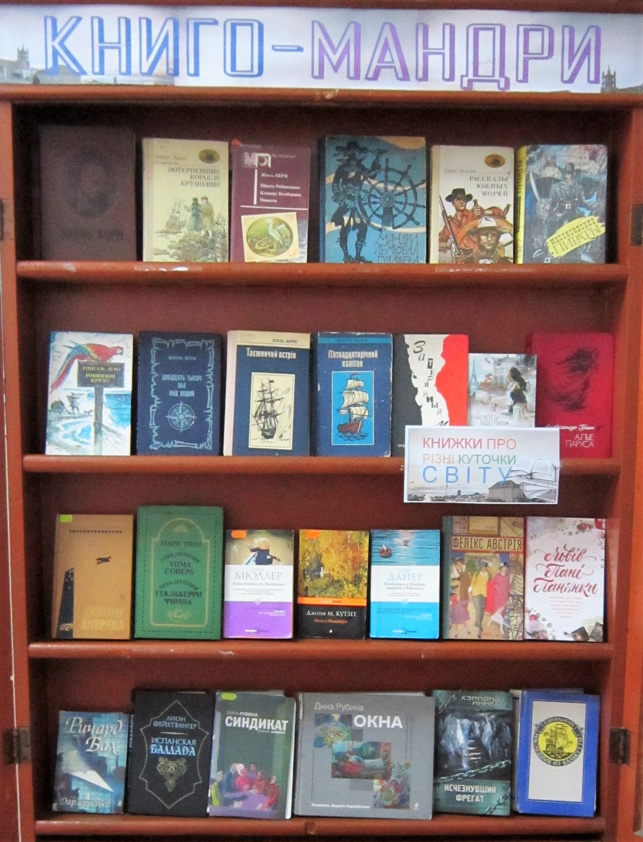 книго-мандри, виставка