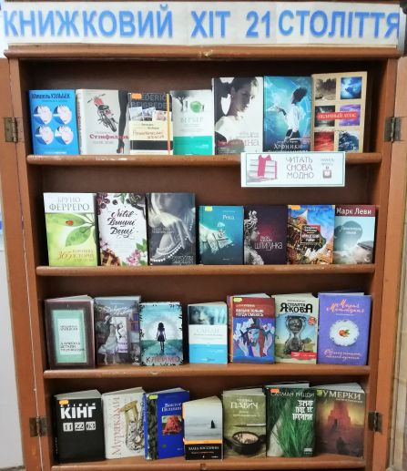 книжковий хіт, виставка