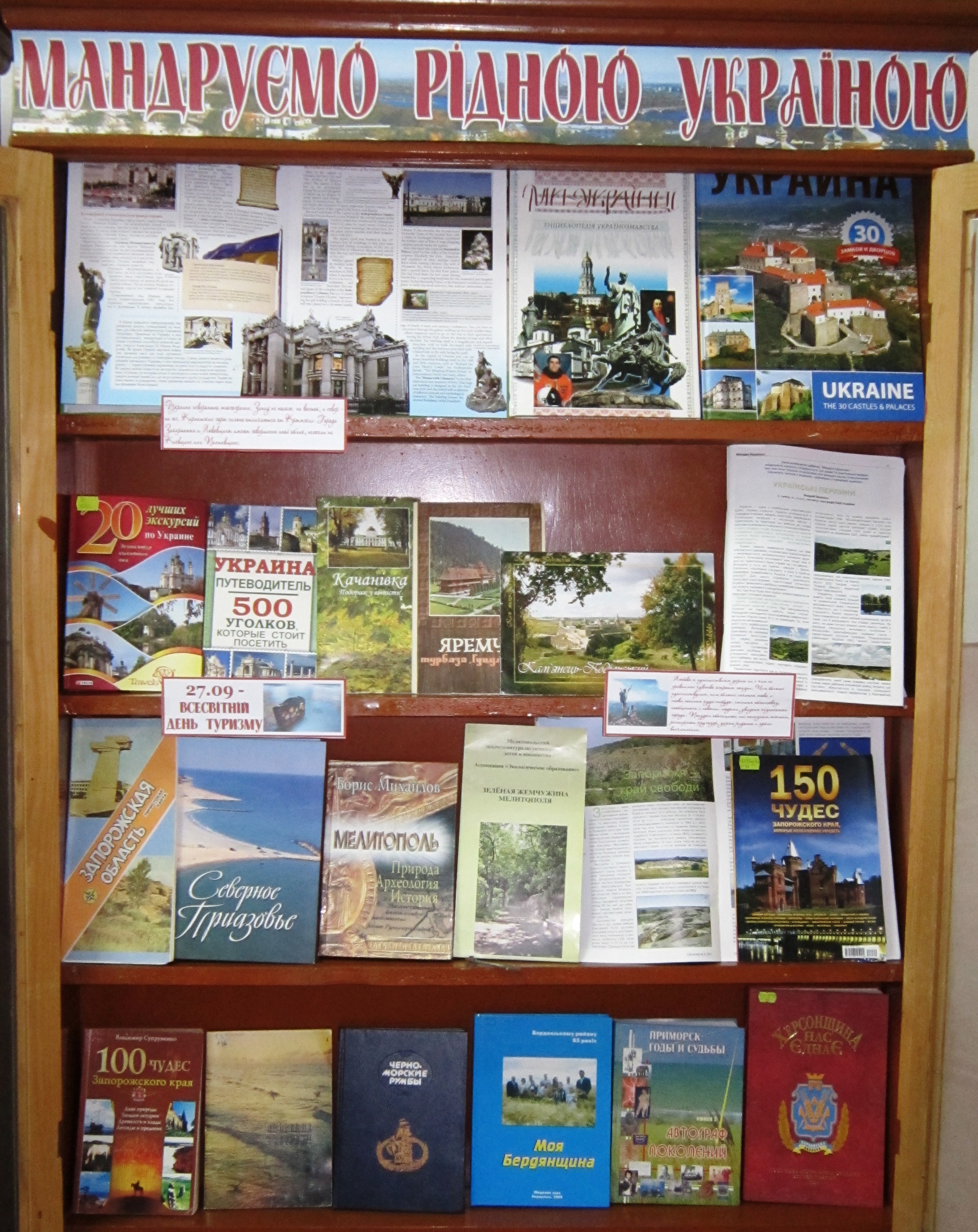 мандруємо україною 004