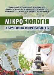 mikrobiology-xarch-egorova